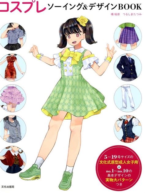 Cosplay Sewing And Design Book Japanese Dress Pattern Book Etsy Uk