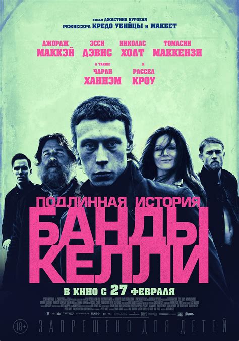 🎬 Фильм Подлинная история банды Келли 2019 True History Of The