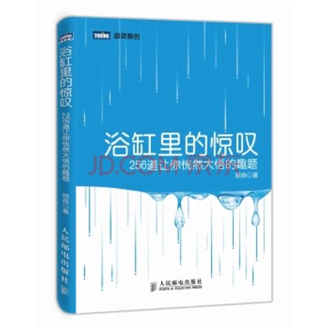 浴缸里的惊叹图册 360百科