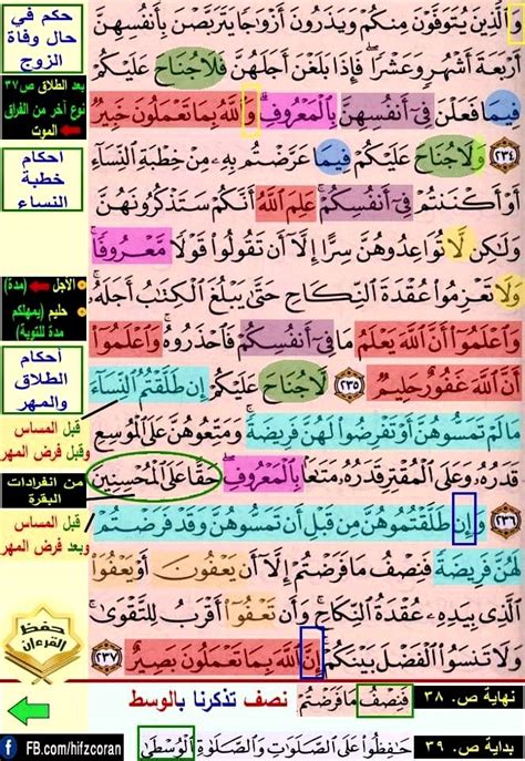 تثبيت حفظ سورة البقرة صفحة ٣٨