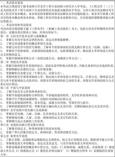 深圳大学2013年硕士研究生入学考试大纲word文档在线阅读与下载无忧文档