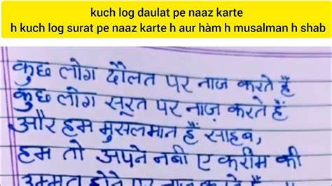 Kuch Log Daulat Pe Naaz Karte H Kuch Log Surat Pe Naaz Karte H Aur Ham