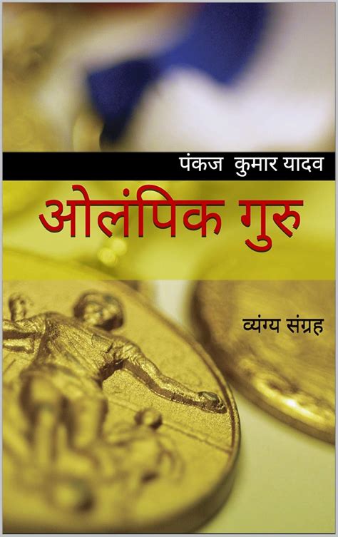 Olympic Guru Vyangya Sangrah Hindi Edition Ebook Yadav Pankaj