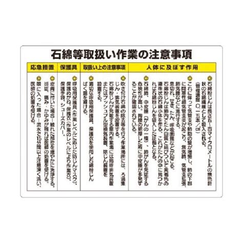 【アスクル】 つくし工房 つくし 安全標識 石綿等取扱い作業の注意事項（小サイズ） 226 B 1枚 183 8488（直送品） 通販