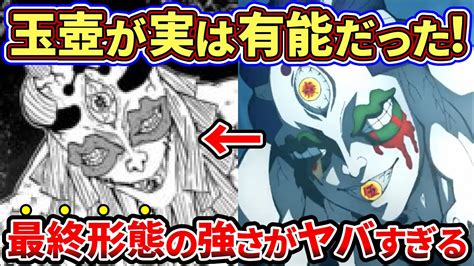 【鬼滅の刃】玉壺の血鬼術と最終形態がチートすぎる！歴代上弦の中で実は有能な理由 【ゆっくり解説】 アニメ・漫画考察 まとめ動画