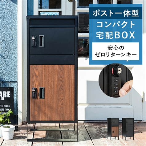 【楽天市場】宅配ボックス 一戸建て用 置き型ポスト 宅配ポスト スリム コンパクト 郵便ポスト ポスト 不在受取 置き配 屋外 戸建 置き型