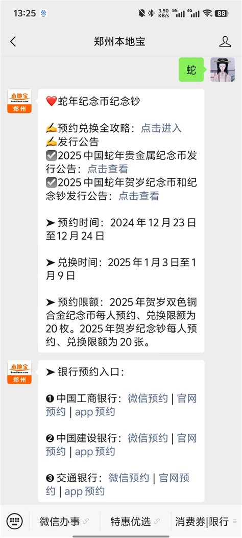 2025蛇年纪念币纪念钞预约入口大全 郑州本地宝