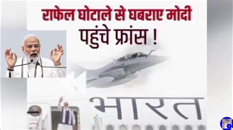 Rafale Deal Pm Modi France Visit