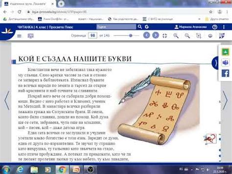 ЛИТЕРАТУРА 4 клас Кой е създал нашите букви Надежда Драгова - YouTube