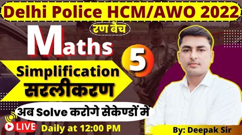 Maths For Delhi Police HCM Simplification Lecture 5 Parmar SSC