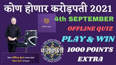 KBC Marathi Offline Quiz Answers 4 September 21 KHC 2021 Offline Quiz