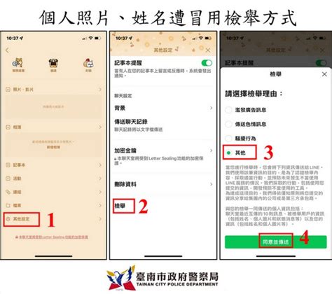 Line假帳號冒用區長姓名、照片 臺南市政府警察局提醒民眾勿上當受騙