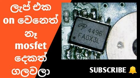 How To Find The Suitable Mosfets Laptop Repair සිංහලෙන් Youtube