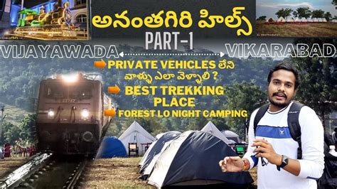 Weekend Trip Ananthagiri Hills క ఎల వళళల Vikarabad Trekking