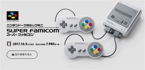 スーパーファミコンミニの発売日決定！蘇るレトロrpgの思ひ出 にーとのかがみ。