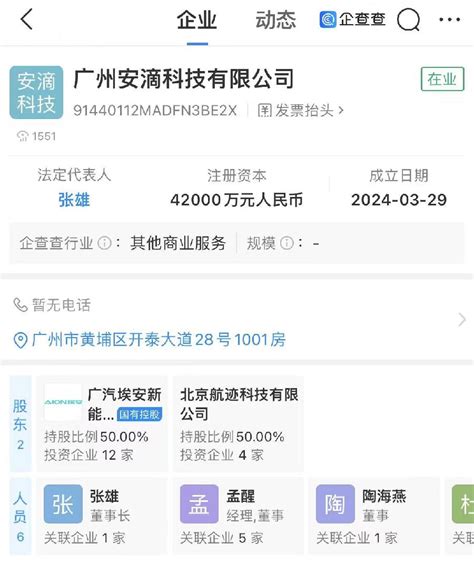 广汽埃安与滴滴自动驾驶合资公司获批，首批l4车型计划明年量产滴滴出行自动驾驶广汽新浪新闻