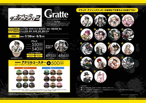 アニメイトカフェグラッテ On Twitter 【 スーパーダンガンロンパ2 さよなら絶望学園× グラッテ】 ダンガンロンパ 10周年を記念して、第2弾グラッテコラボ開催決定🎉 コラボ