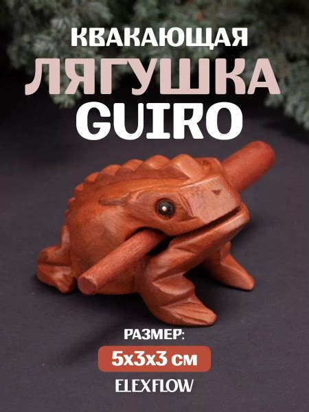 Антистресс поющая лягушка Гуиро деревянная с палочкой купить на OZON по ...