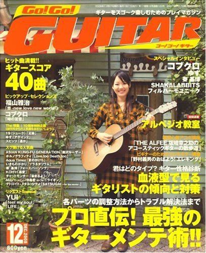 Go Go Guitar ギター 2008年 12月号 [雑誌] 本 通販 Amazon