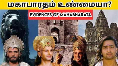 மகாபாரதம் உண்மையா Real Proof Of Mahabharat Ever Found