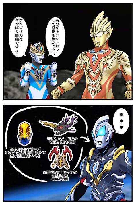 「上には上がいるものさマナカケンゴォ ウルトラマンデッカー 」エクストリームちくわの漫画