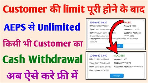 Aeps Unlimited Cash Withdrawal Aeps Limit Exceeded Aeps Daily