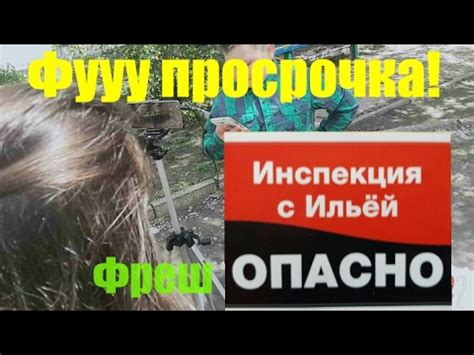 ИНСПЕКЦИЯ С ИЛЬЁЙ.ХЕРСОН ФРЕШ ПРОВЕРКА INSPECTION WITH ILYOI.HERSON ...