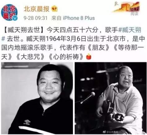 一曲《朋友》终唱罢，世间再无臧天朔 每日头条