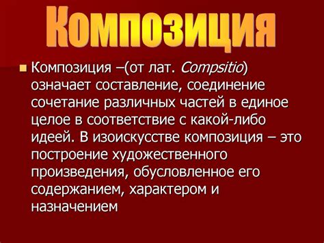 Композиция в искусстве. Средства композиции - презентация онлайн