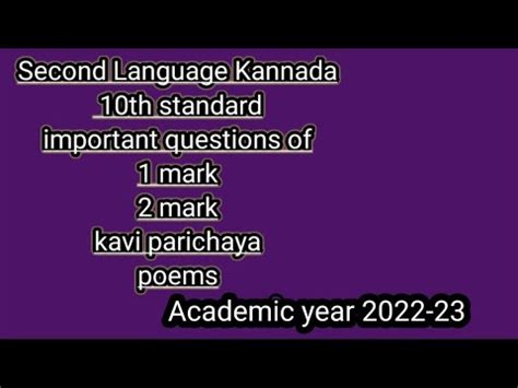 SSLC Second Language Kannada Imp Questions 2022 23 Part 01 YouTube