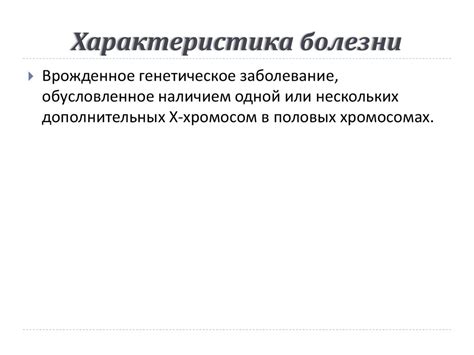 Синдром Клайнфельтера - online presentation