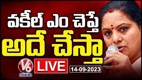 Kavitha Press Meet LIVE On ED Notice Delhi Liquor Scam V6 News