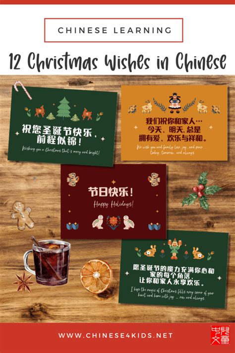 12 Merry Christmas Wishes and Messages in Chinese - Chinese for Kids