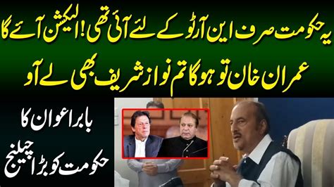 Babar Awan Important Press Conference Inqalaab TV YouTube