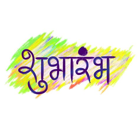 Shubharambh Marathi Calligraphy Shubharambh Lettering Shubharambh