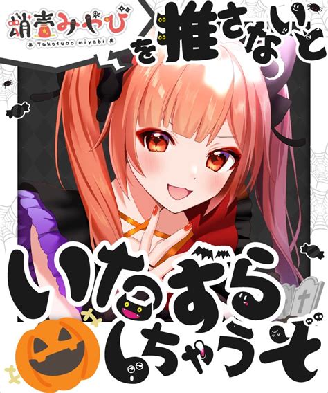 浠mizuki🦊🎶うらたねこ♀投稿🎤 On Twitter Rt Kogenixon 🎃ハロウィン風素材🎃 推さないといたずらし