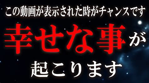 幸運の音楽【必ず見てください】ご縁のある方だけが辿り着ける次々と幸せなことが起こるようになる開運動画です。願望成就 Youtube