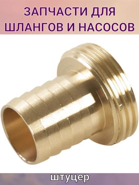 Штуцер для шланга 25 мм.-19 мм. наружная резьба - купить с доставкой по ...