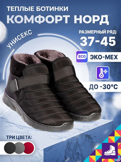 Теплая Обувь Комфорт Норд купить на OZON по низкой цене