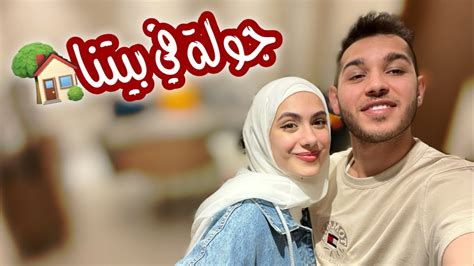 اخيراً جولة في بيتنا الجديد 🏡😍 Youtube