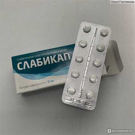 Слабительное средство Слабикап Таблетки 20 штук - «Пользуюсь, полет ...