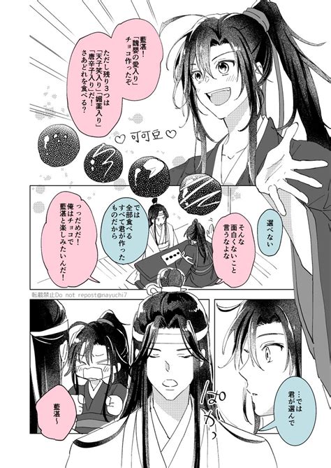 忘羨「mdzs 忘羨 忘羨ラブラブ🍫 まんが 」nayuの漫画