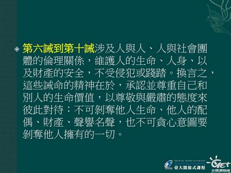 第一部份 猶太文化的歷史、 經典與傳統 第4講 猶太教的教義與律法 Ppt Download