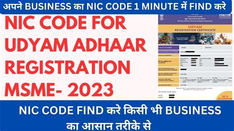 Nic Code For Udyam Registration How To Find Nic Code For Udyam