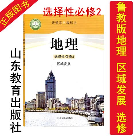 （今日10折）2021新版高中地理选择性必修一湘教版自然地理基础课本教科书湖南教育出版社高中湘教版选择性必修一地理教材普通高中地理书选修1—中学教材