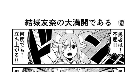 結城友奈は勇者である 結城友奈の大満開である 芸泉のマンガ ゆゆゆ 勇者の章 結城友奈 Pixiv