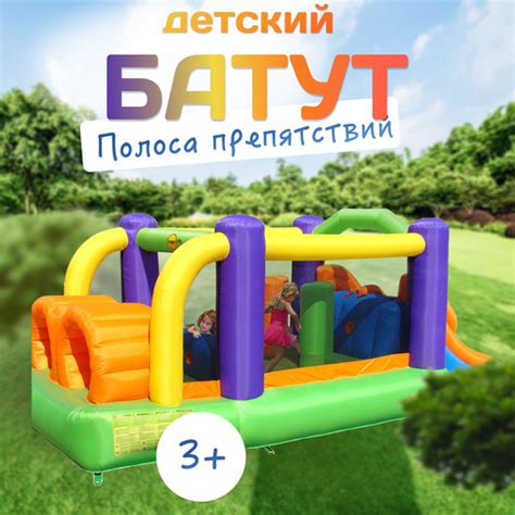 Надувной батут с горкой "Полоса препятствий" - купить с доставкой по ...