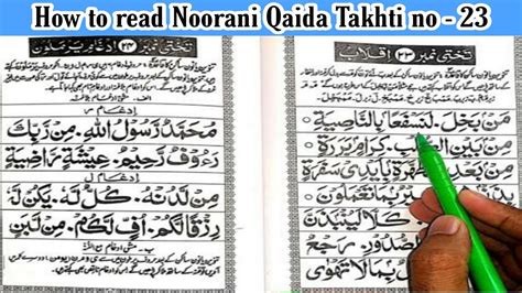 How To Read Noorani Qaida Takhti Number 23 Noorani Qaida Lesson 23