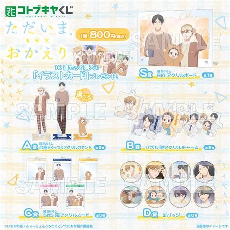 『ただいま、おかえり』アニメ公式サイト