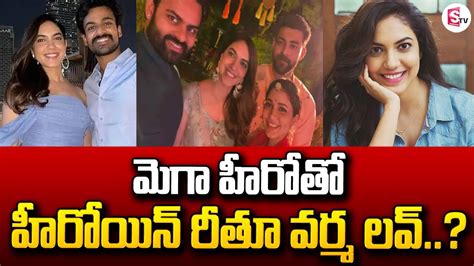 Actress Ritu Varma Relationship With Mega Hero Vaishnav Tej Clarity